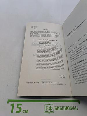Сахарный диабет без иллюзий и осложнений