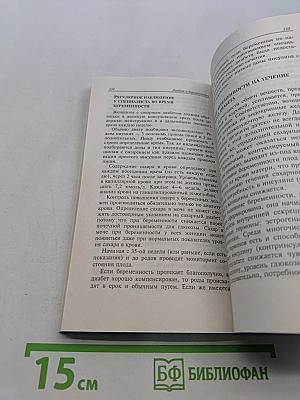 Сахарный диабет без иллюзий и осложнений