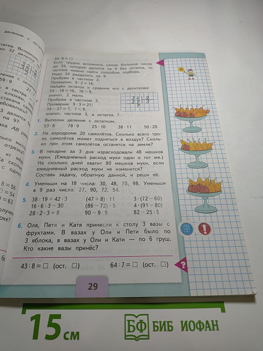 Математика. 3 класс. Часть 2