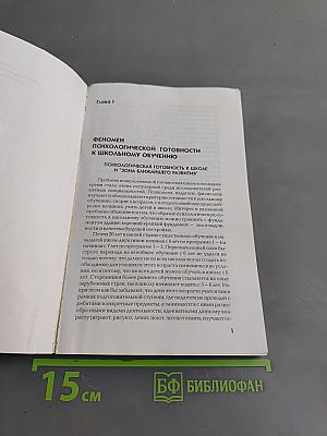 Психологическая готовность к школе