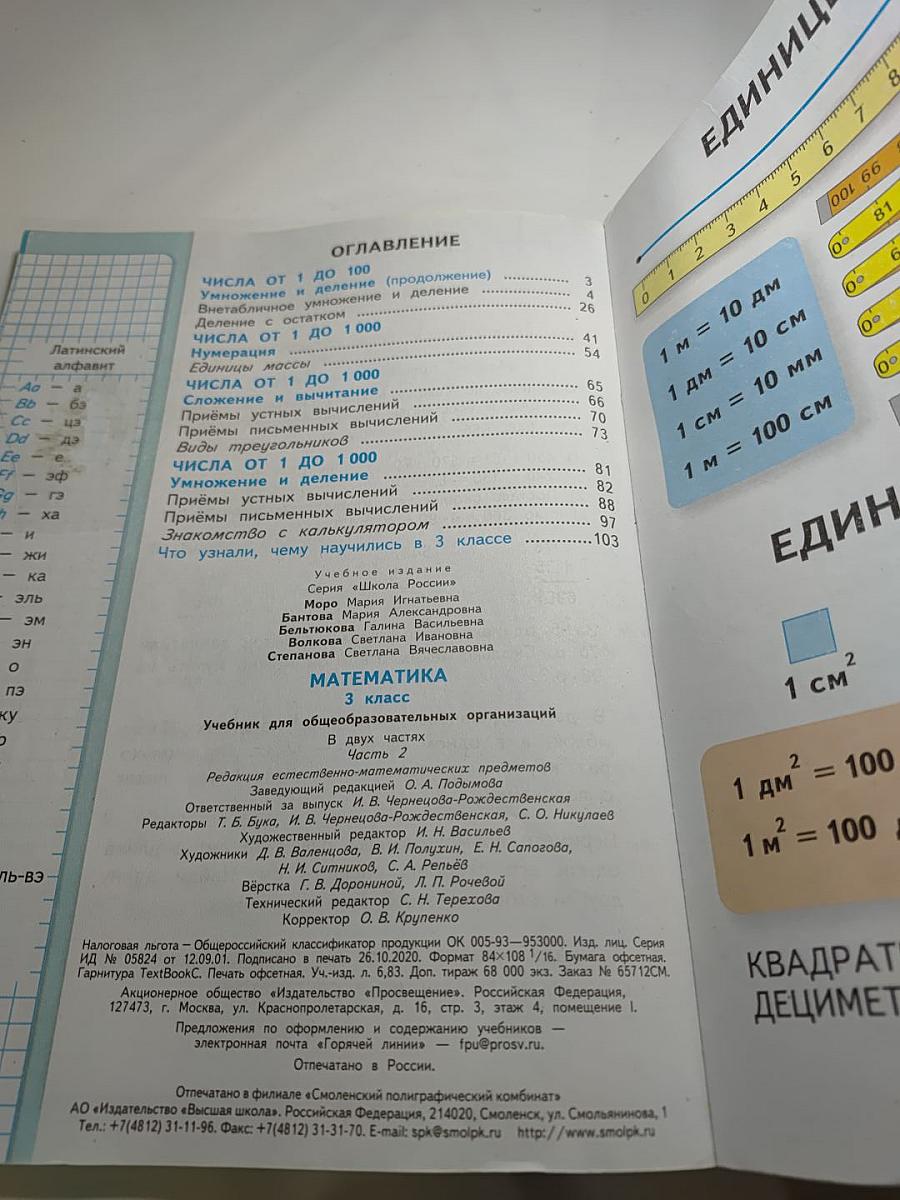 Математика. 3 класс. Часть 2