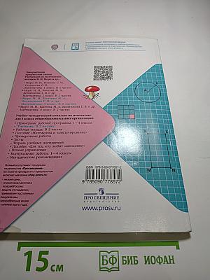 Математика. 3 класс. Часть 2