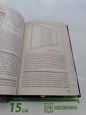 Новая книга о строительстве деревянных домов. Полный справочник