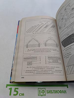 Новая книга о строительстве деревянных домов. Полный справочник