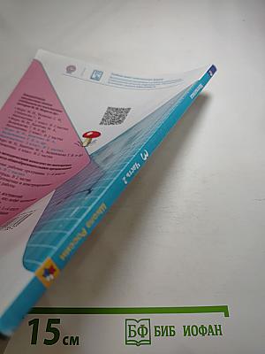 Математика. 3 класс. Часть 2