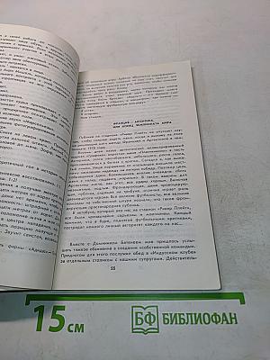 Мишель Платини. Жизнь как матч