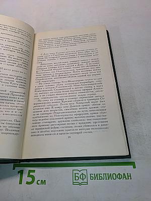 Тихий Дон. Том 3