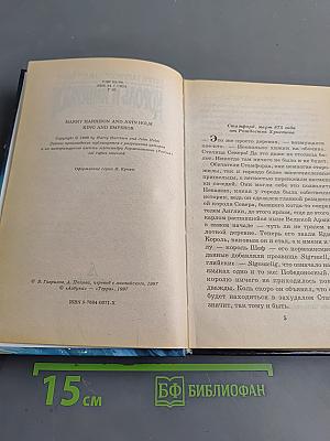 Король и император