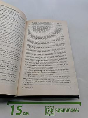 Избранное. Том 1. Голова профессора Доуэля. Властелин мира