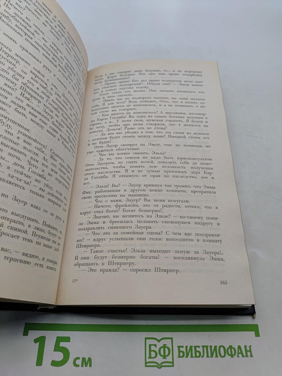 Избранное. Том 1. Голова профессора Доуэля. Властелин мира