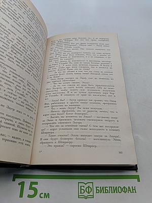 Избранное. Том 1. Голова профессора Доуэля. Властелин мира