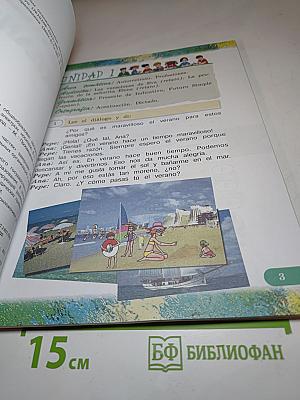 Испанский язык IV класс. Учебник. В двух частях. Часть 1