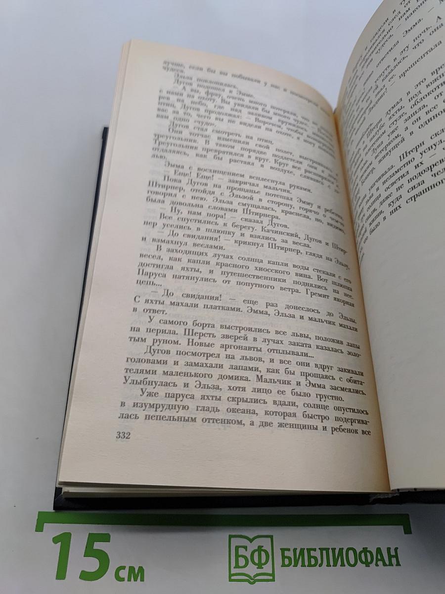 Избранное. Том 1. Голова профессора Доуэля. Властелин мира