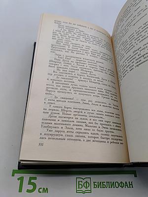 Избранное. Том 1. Голова профессора Доуэля. Властелин мира