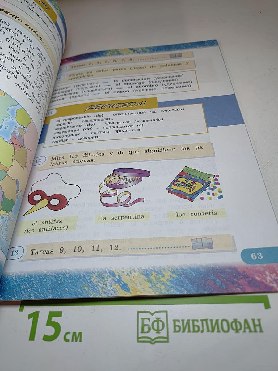 Испанский язык IV класс. Учебник. В двух частях. Часть 1