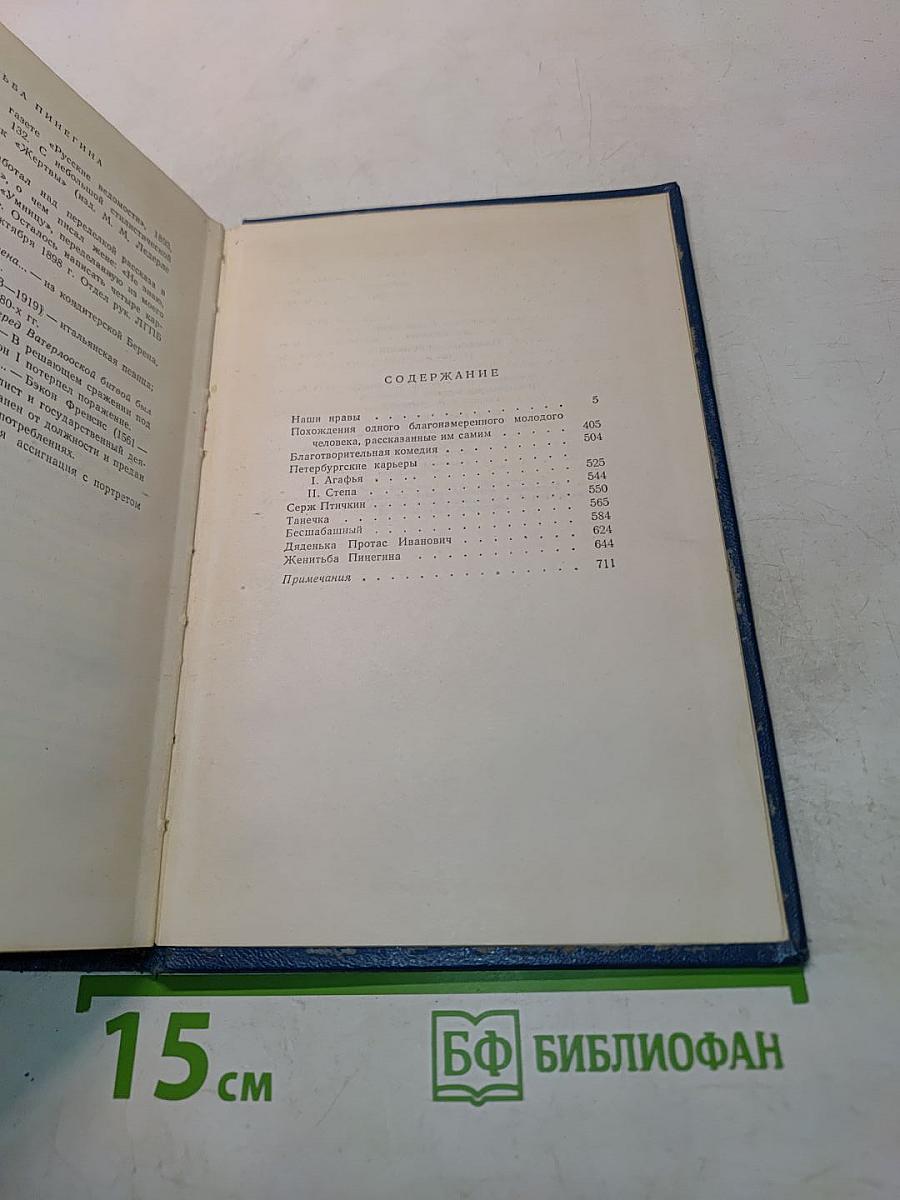 Собрание сочинений. Том 5. Произведения 1879-1893