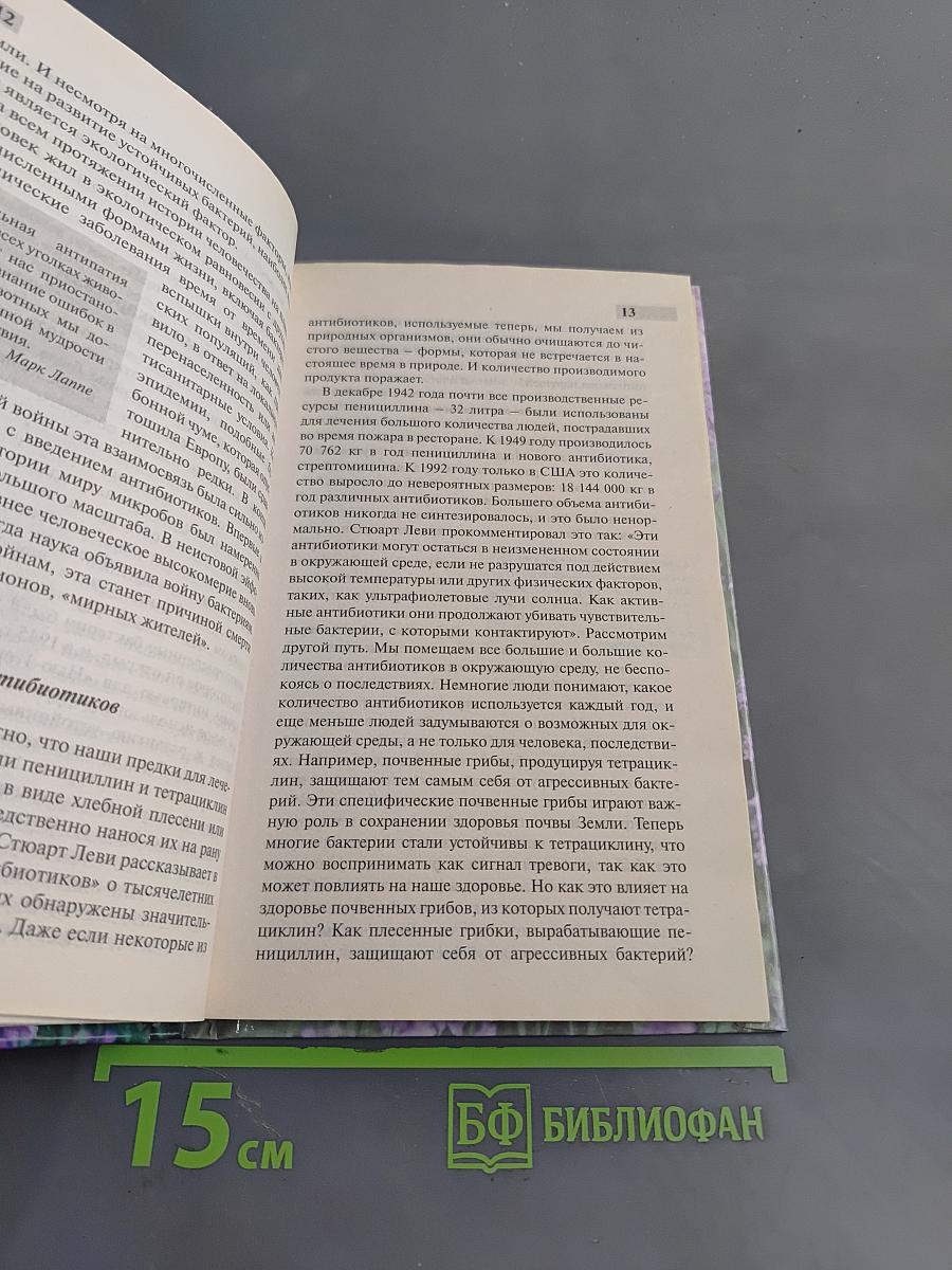 Целебные травы. Лечение без антибиотиков