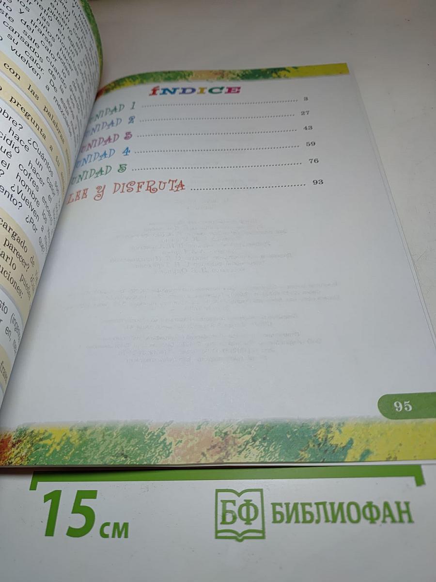 Испанский язык IV класс. Учебник. В двух частях. Часть 1