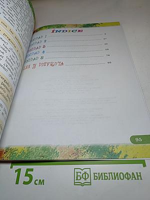 Испанский язык IV класс. Учебник. В двух частях. Часть 1