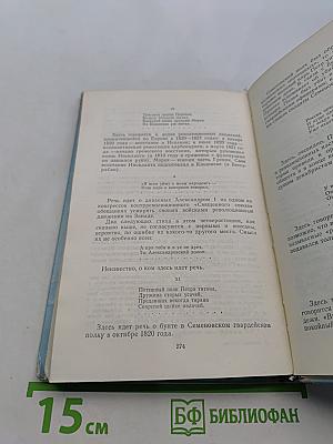 Евгений Онегин