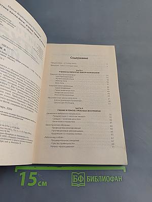 Практика хатха-йоги: Ученик среди учителей