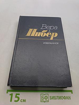 Избранное