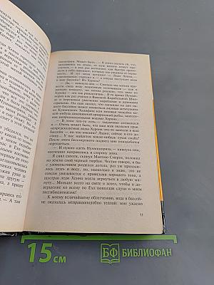Наваждения