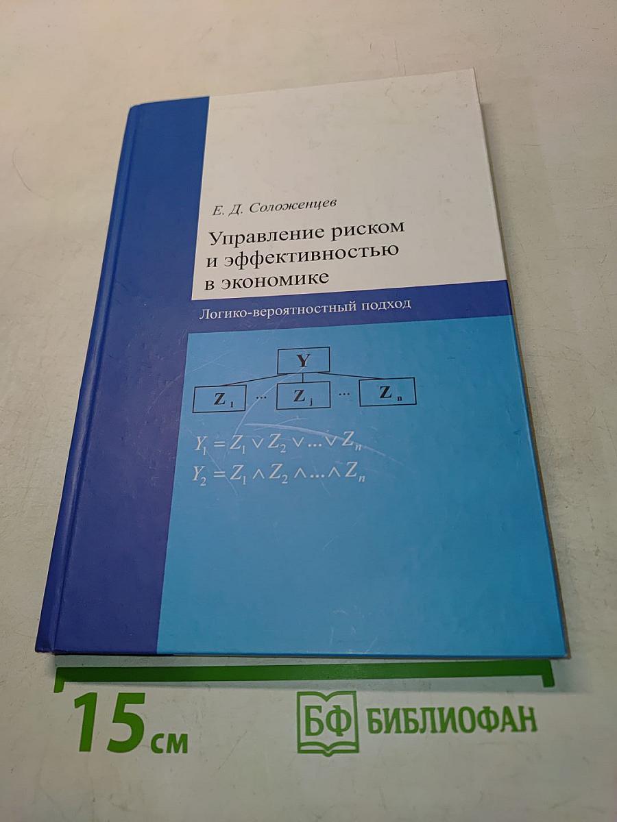 Управление риском и эффективностью в экономике