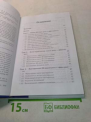 Управление риском и эффективностью в экономике