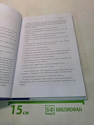 Управление риском и эффективностью в экономике