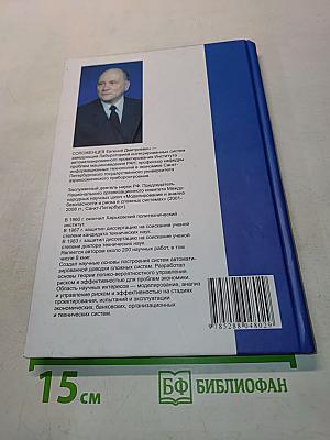 Управление риском и эффективностью в экономике