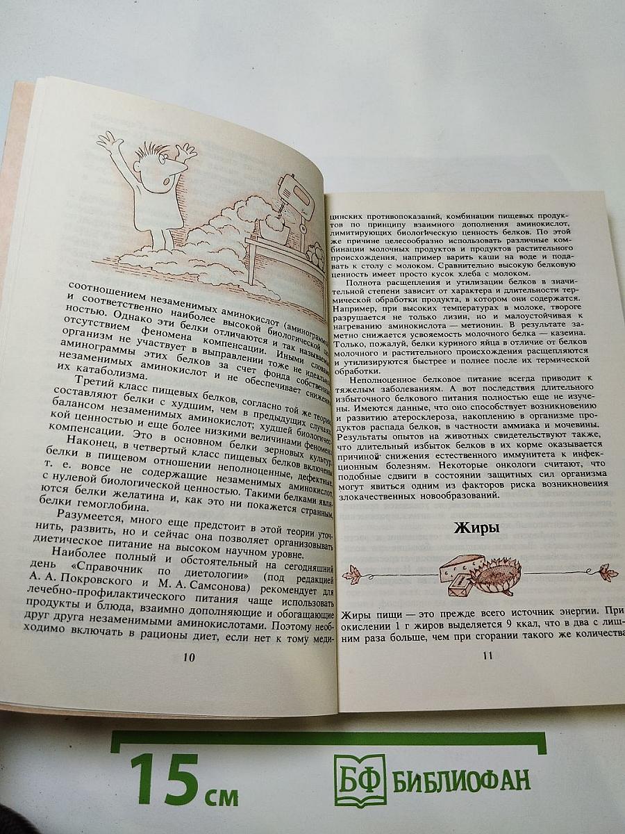 Популярная диетология