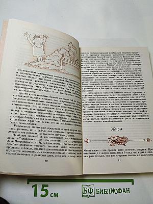 Популярная диетология