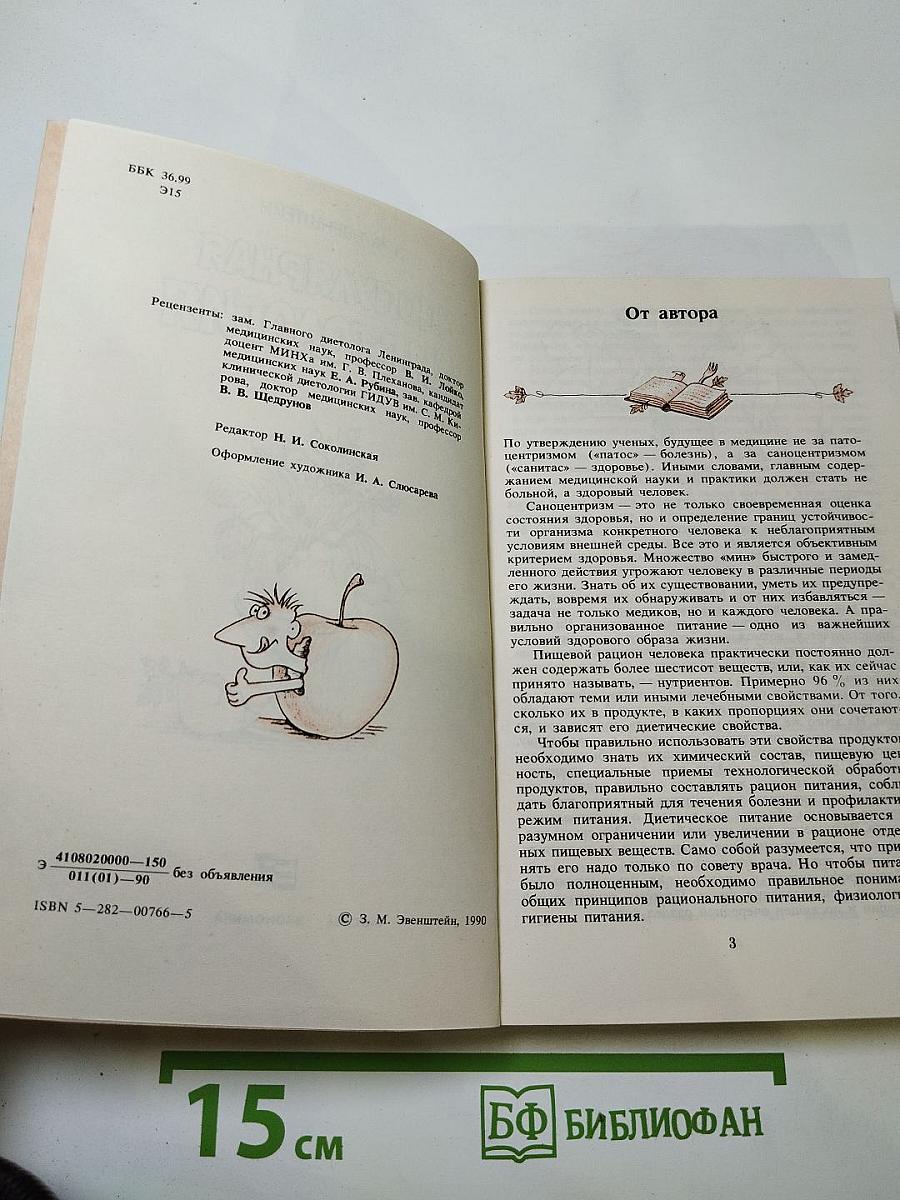 Популярная диетология