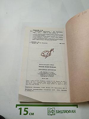 Популярная диетология