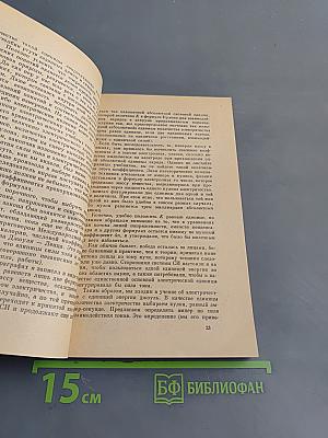 Электроны