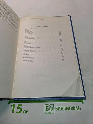 Избранные произведения. Том второй. Золотая роза. Повесть. Рассказы