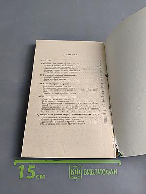 Гражданско-правовые средства в хозяйственных отношениях