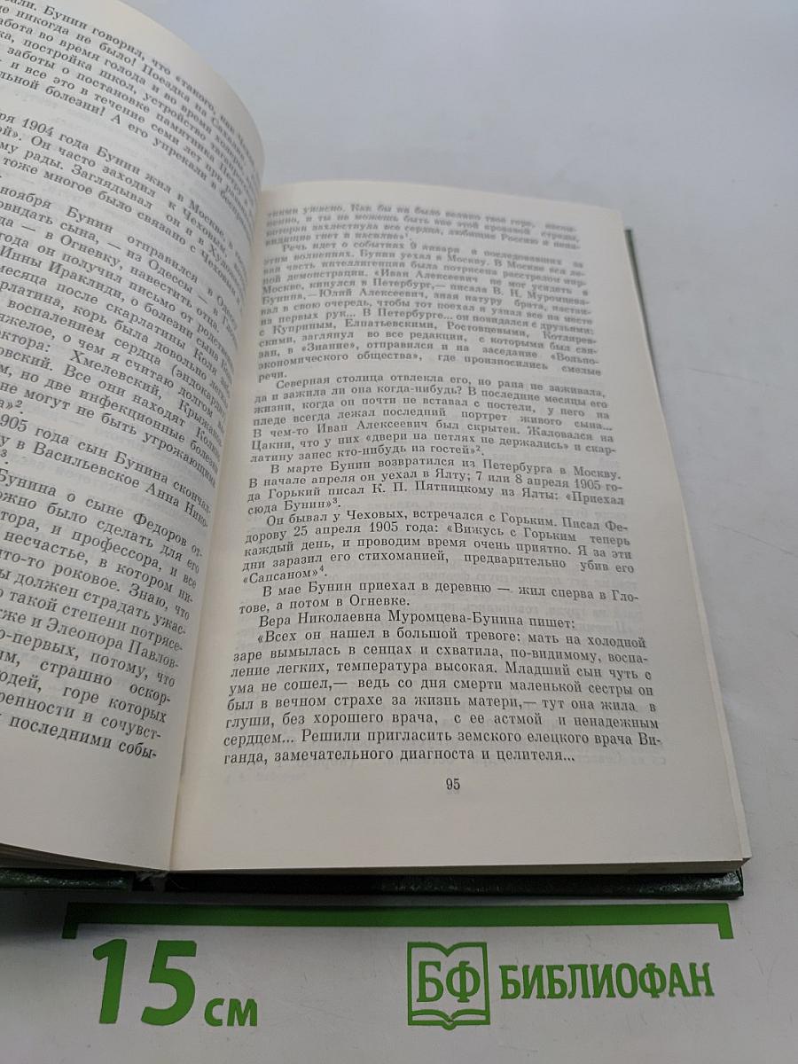 И.А. Бунин. Материалы для биографии (с 1870 по 1917)