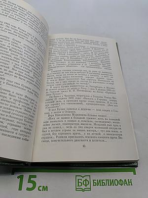 И.А. Бунин. Материалы для биографии (с 1870 по 1917)