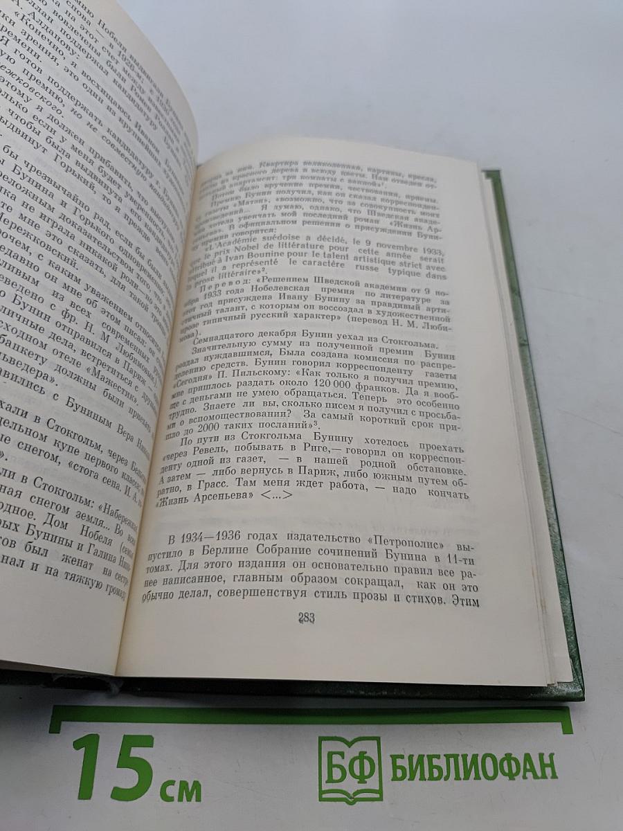 И.А. Бунин. Материалы для биографии (с 1870 по 1917)