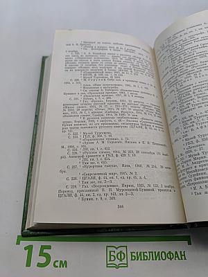 И.А. Бунин. Материалы для биографии (с 1870 по 1917)