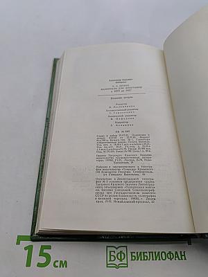 И.А. Бунин. Материалы для биографии (с 1870 по 1917)