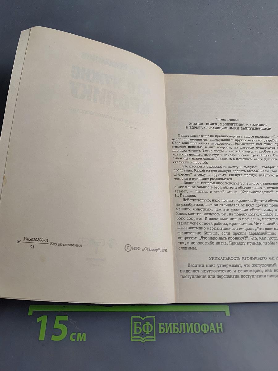 Что нужно кролику