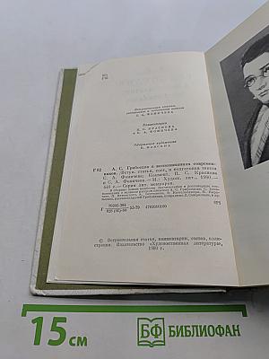А. С. Грибоедов в воспоминаниях современников