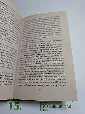 Посылка для Жерома. Русские львы. Книга 1