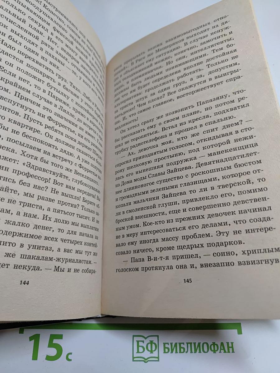 Посылка для Жерома. Русские львы. Книга 1