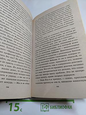 Посылка для Жерома. Русские львы. Книга 1