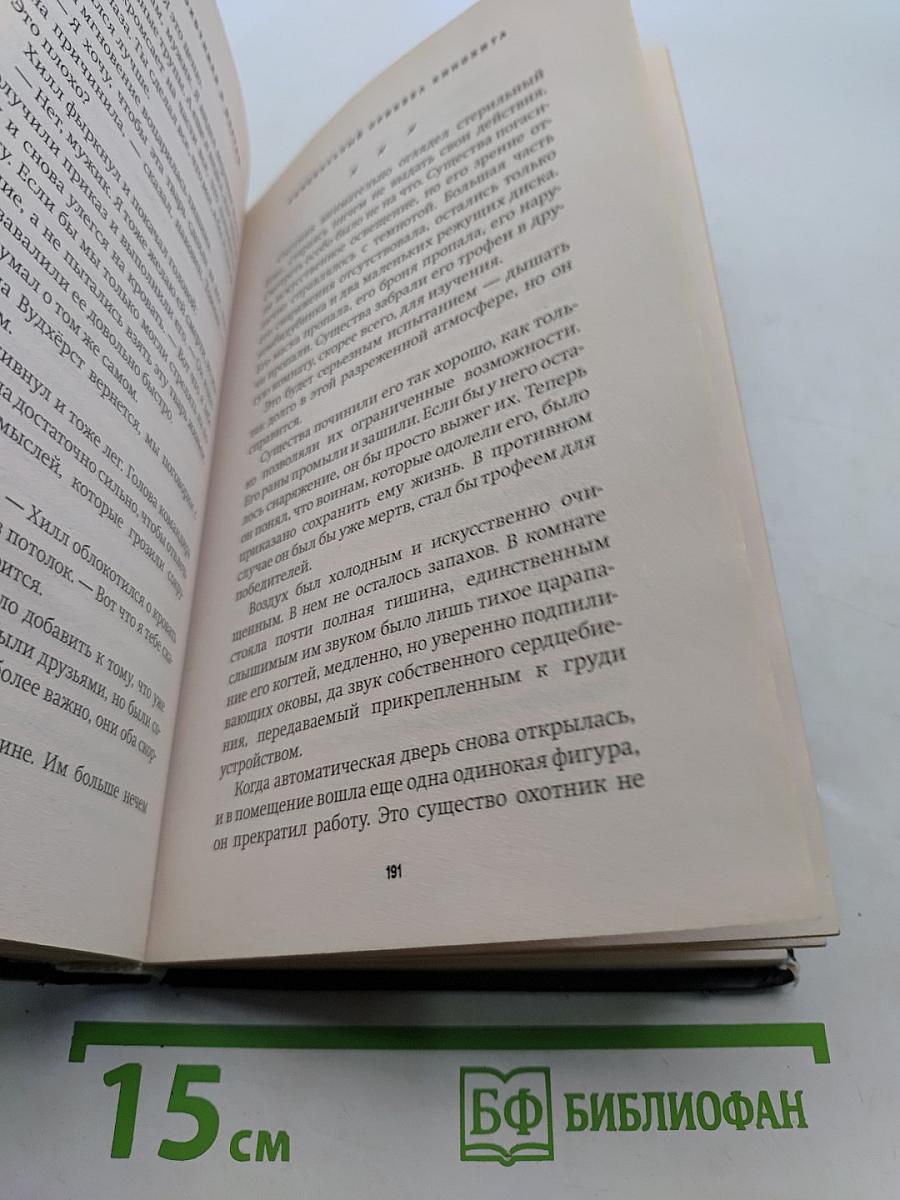 Хищник. Охотники и жертвы