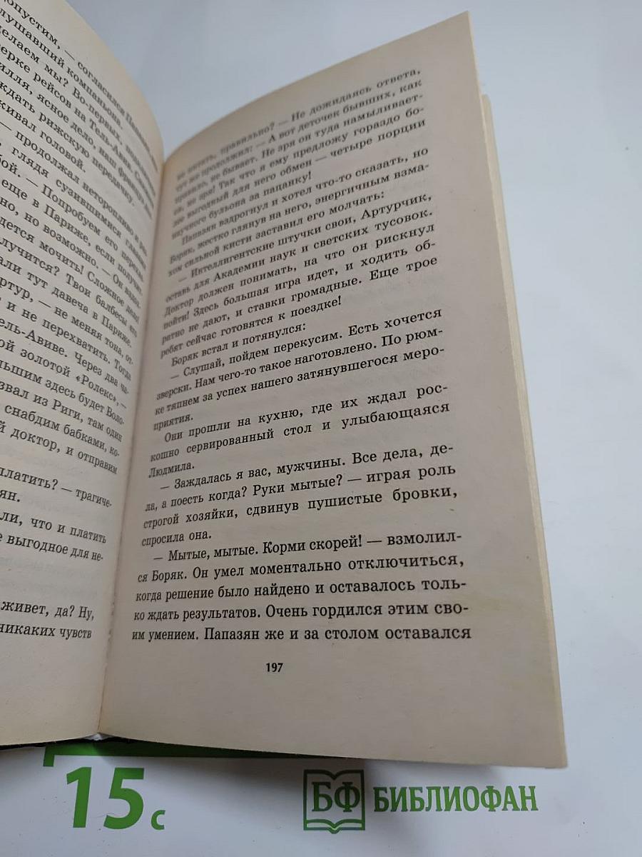 Посылка для Жерома. Русские львы. Книга 1